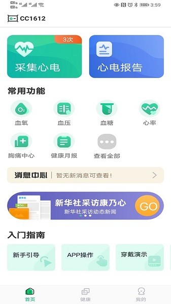 康乃心会员端app下载