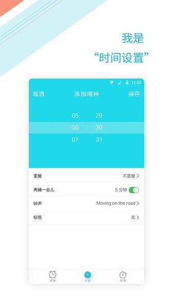 铃声闹钟提醒手机版