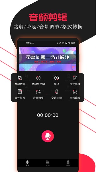 专业录音助手app