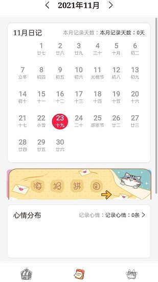 念念日记下载