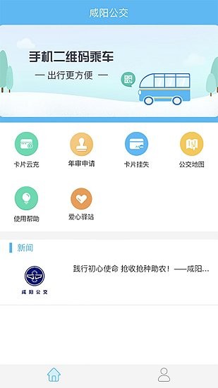 咸阳公交乘车码