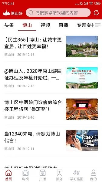 博山好app下载