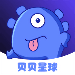 贝贝星球 v2.5.0 最新版