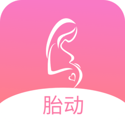 孕期胎动计数器app v1.9.2 安卓版