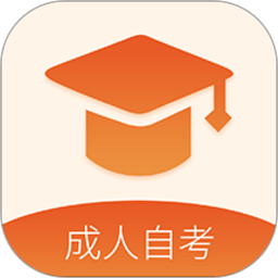 成人高考自学考试最新版 v1.1.6 最新版