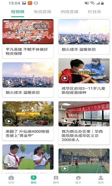 成华发布app下载