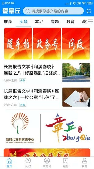 爱章丘app下载