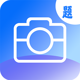 作:业答案拍拍最新版 v1.0.0 最新版