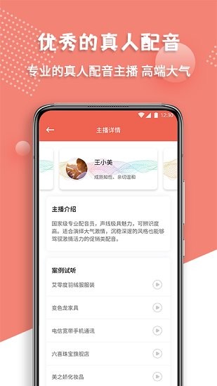 配音王软件