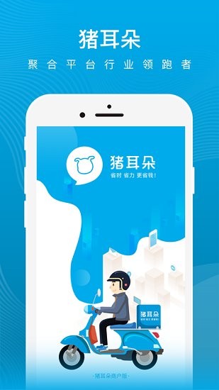 猪耳朵商户版