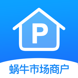 蜗牛市场商户手机版 v1.5.7 最新版