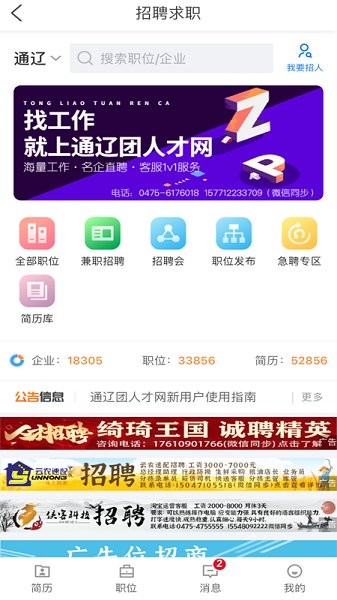 通辽团人才网app下载