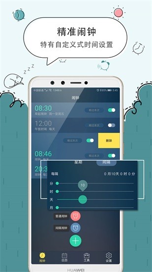 极速闹钟app下载
