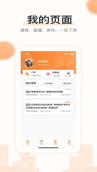 小筑教育下载