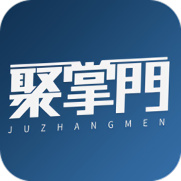 聚掌门 v1.1.7 最新版