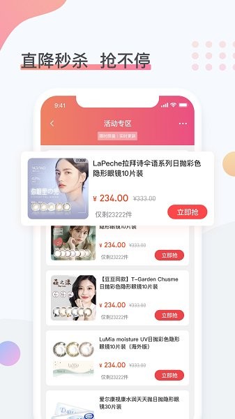 眼镜圈app下载