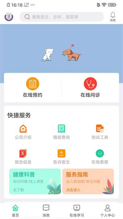 聚疗健康app下载