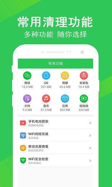 极速一键清理大师安卓版