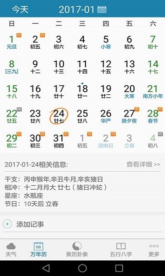 传统万年历app下载