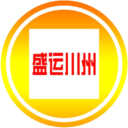 盛运川州最新版 v1.2.8 最新版