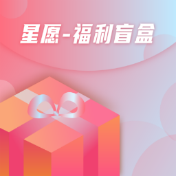 星愿最新版 v1.0.0 最新版