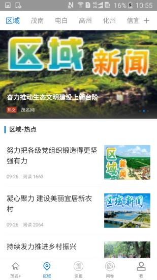 茂名plus app下载