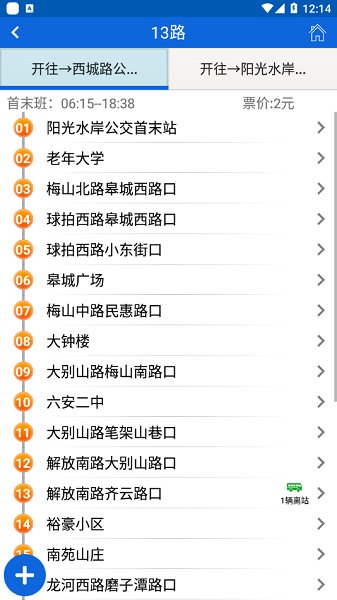 六安公交app下载