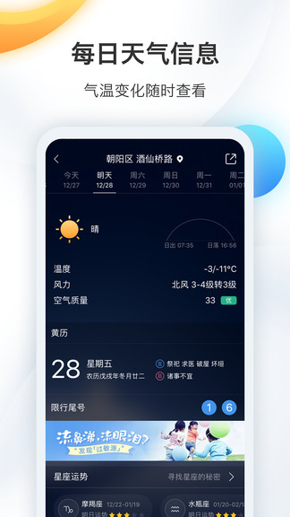 墨迹天气怀旧版去广告
