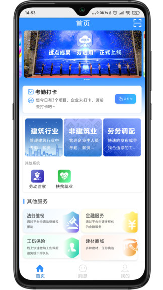 劳通用手机版