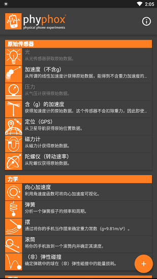 手机物理工坊下载