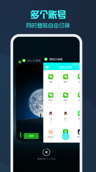 微x分身版app下载