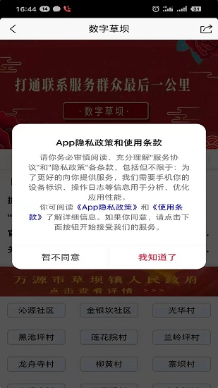 数字草坝app