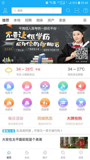龚州网人才网