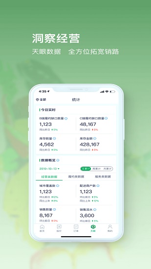 美菜供应商app安卓