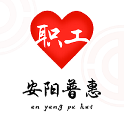 安阳职工普惠app官方 v1.7.2 最新版