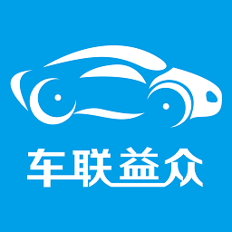 车联益众 v2.2.3 最新版