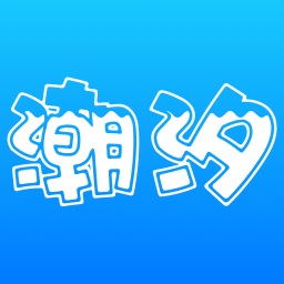 潮汐表查询2025 v5.2.9 安卓版