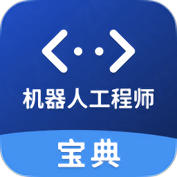 指南车机器人学院 v2.3.5 最新版