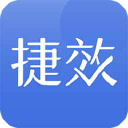 捷效办公 v2.5.11 最新版