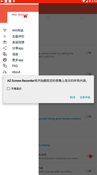 az录屏中文下载