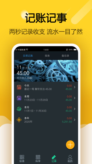 计算器手机版