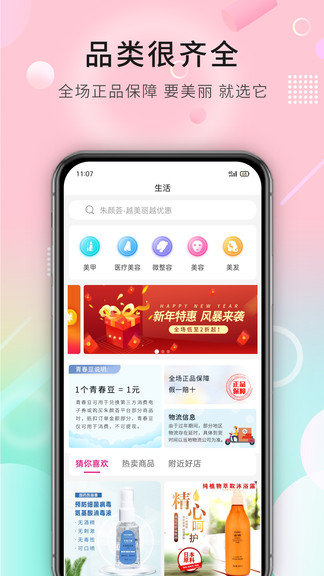 朱颜荟app