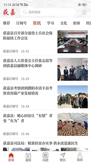 云上获嘉app下载