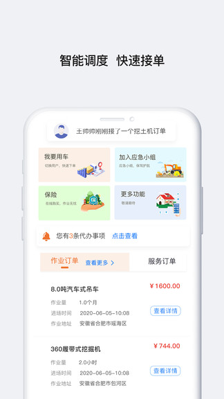 铁甲帮app