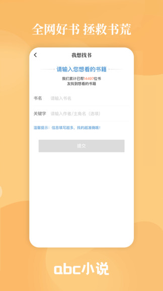 abc小说app