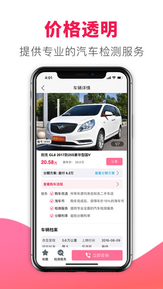 淘车帮帮app