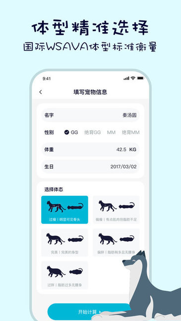 生骨肉计算器app下载
