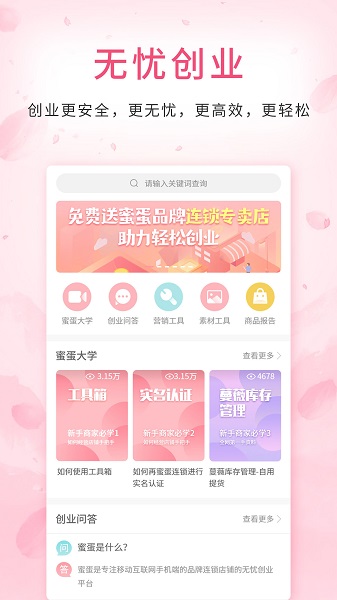 蜜蛋连锁手机版