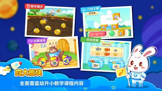 兔小：贝数学app官方版 v4.84 最新版-第5张图片-软件库