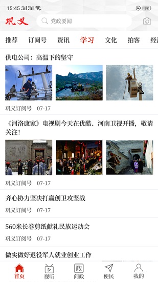 云上巩义app下载